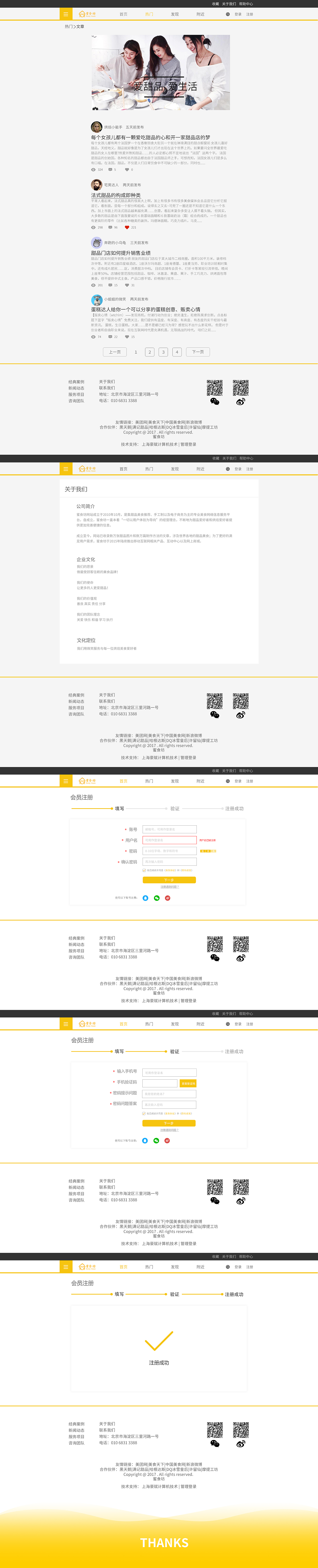 蜜食坊Honey House-网页（图ZODk4ODc5MDQ=） - 企业官网 - 站酷设计师July_黄小橙原创素材 - 站酷ZCOOL