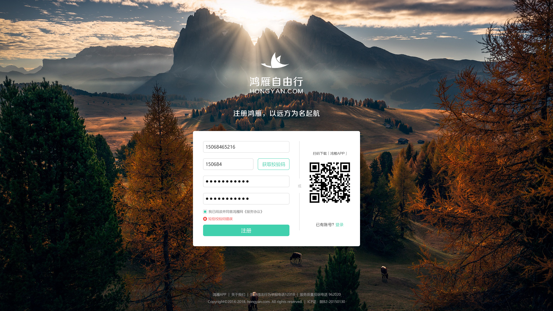 旅游网站注册登录页面设计