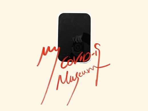我的新冠博物馆 My COVID-19 Museum