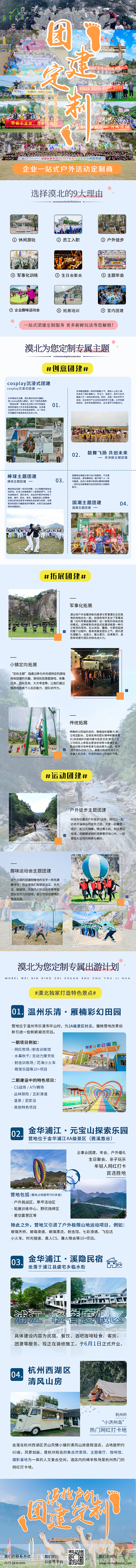 团建旅游宣传单（图ZMjUxMDY2NzEy） - 海报 - 站酷设计师如约而至yu原创素材 - 站酷ZCOOL