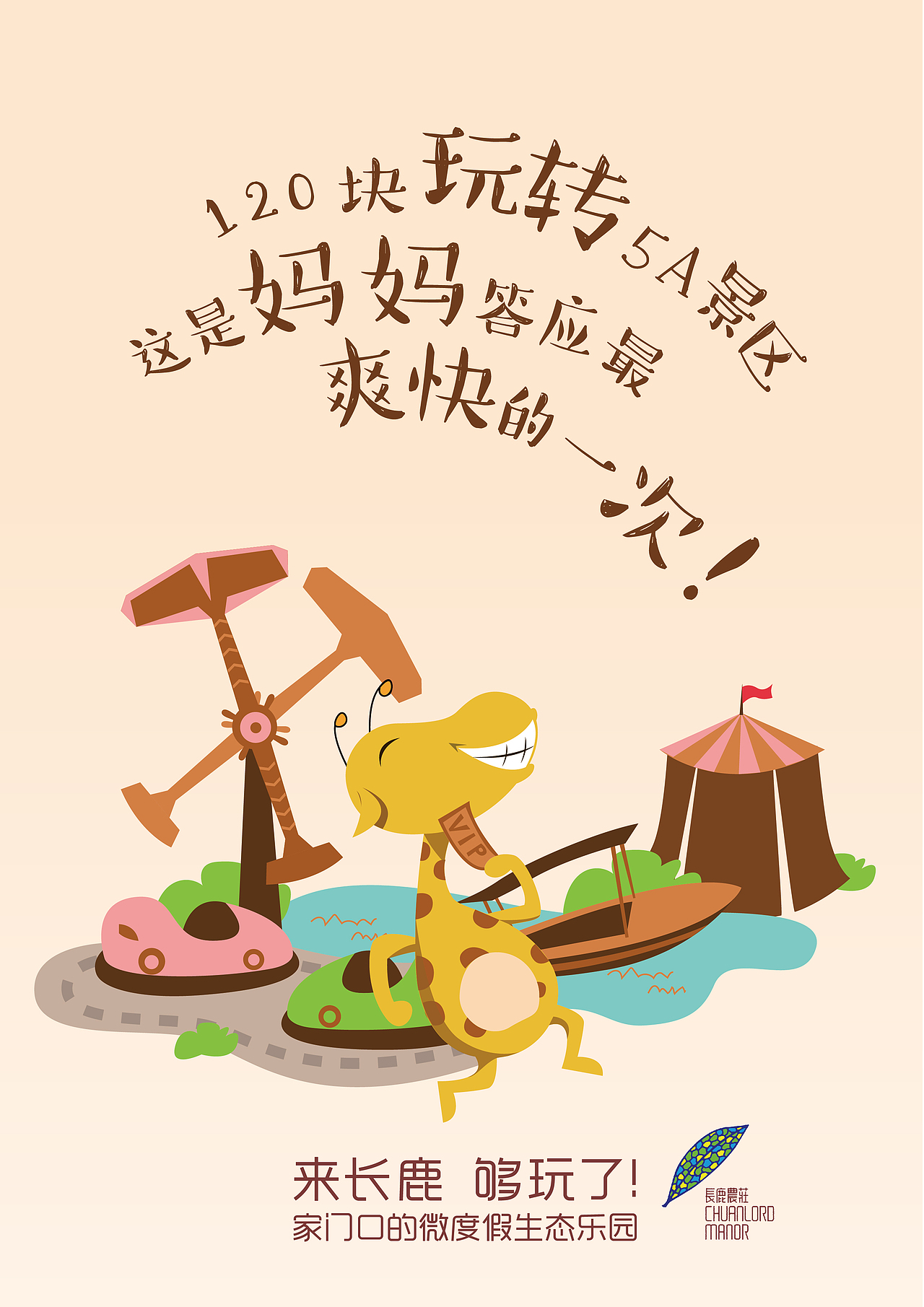 长鹿农庄形象设计