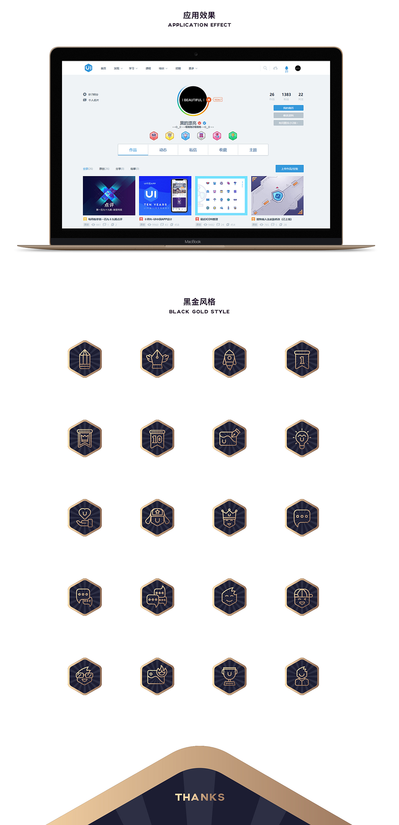 UI中国勋章设计