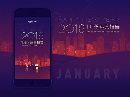2018年1月份运营报告