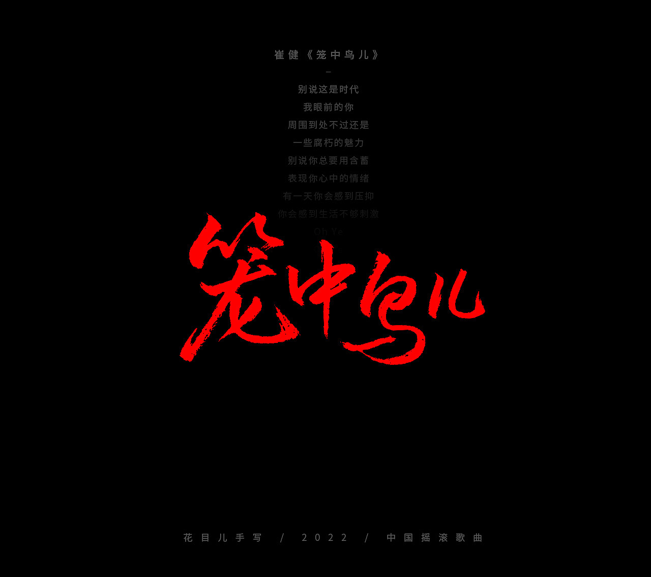 手写字体/ 歌曲/ 百首合辑-3