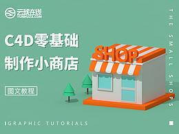 C4D教程