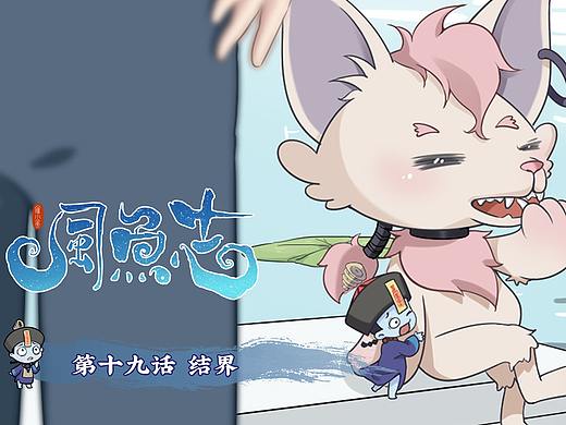 到底是什么，束缚住了我的灵魂？「风鱼志漫画」