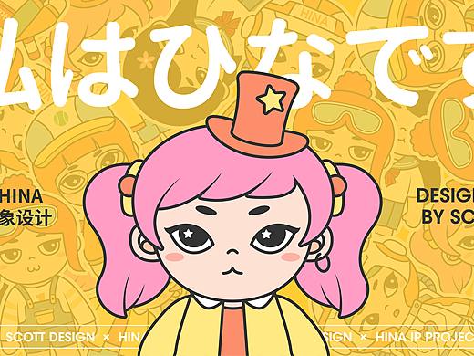 卡通IP 《我是HINA》