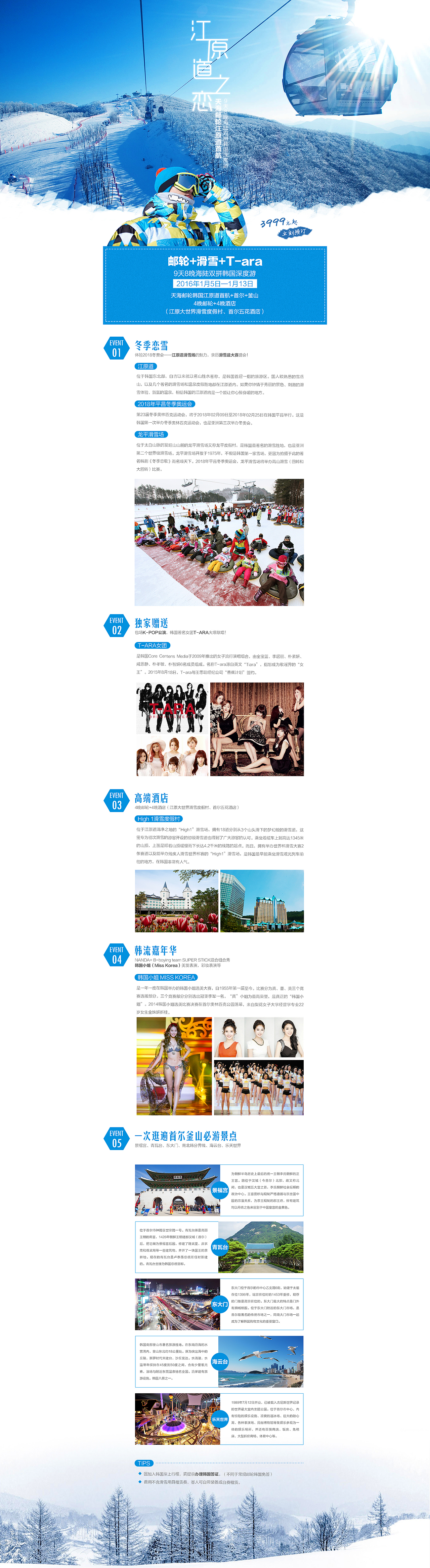 江原道之恋（图ZNjQ2MTc4Njg=） - 运营设计 - 站酷设计师AprilCHEU111原创素材 - 站酷ZCOOL