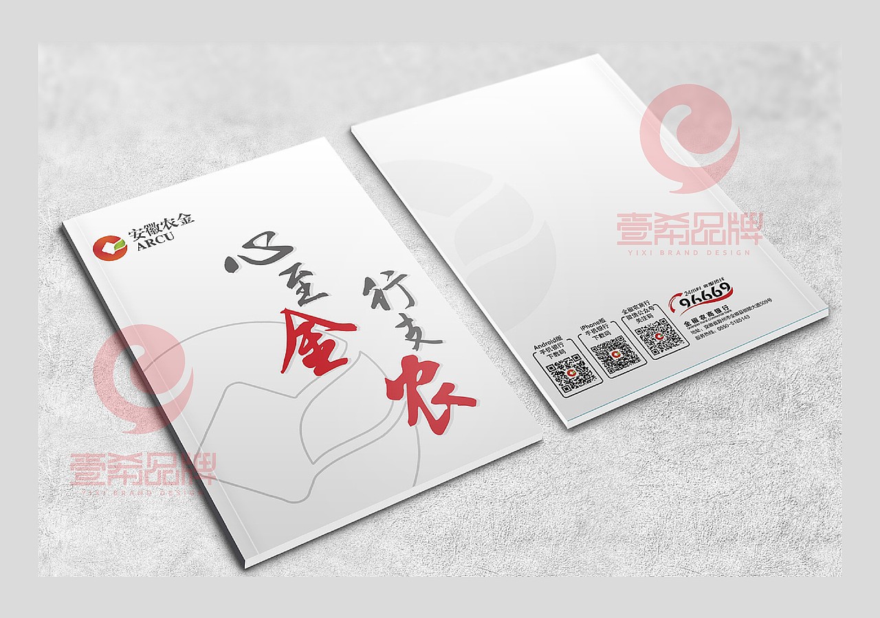 一希品牌设计-安徽农金银行画册宣传册设计（图ZMTYzNTc1OTg4） - 书籍/画册 - 站酷设计师一希品牌设计原创素材 - 站酷ZCOOL