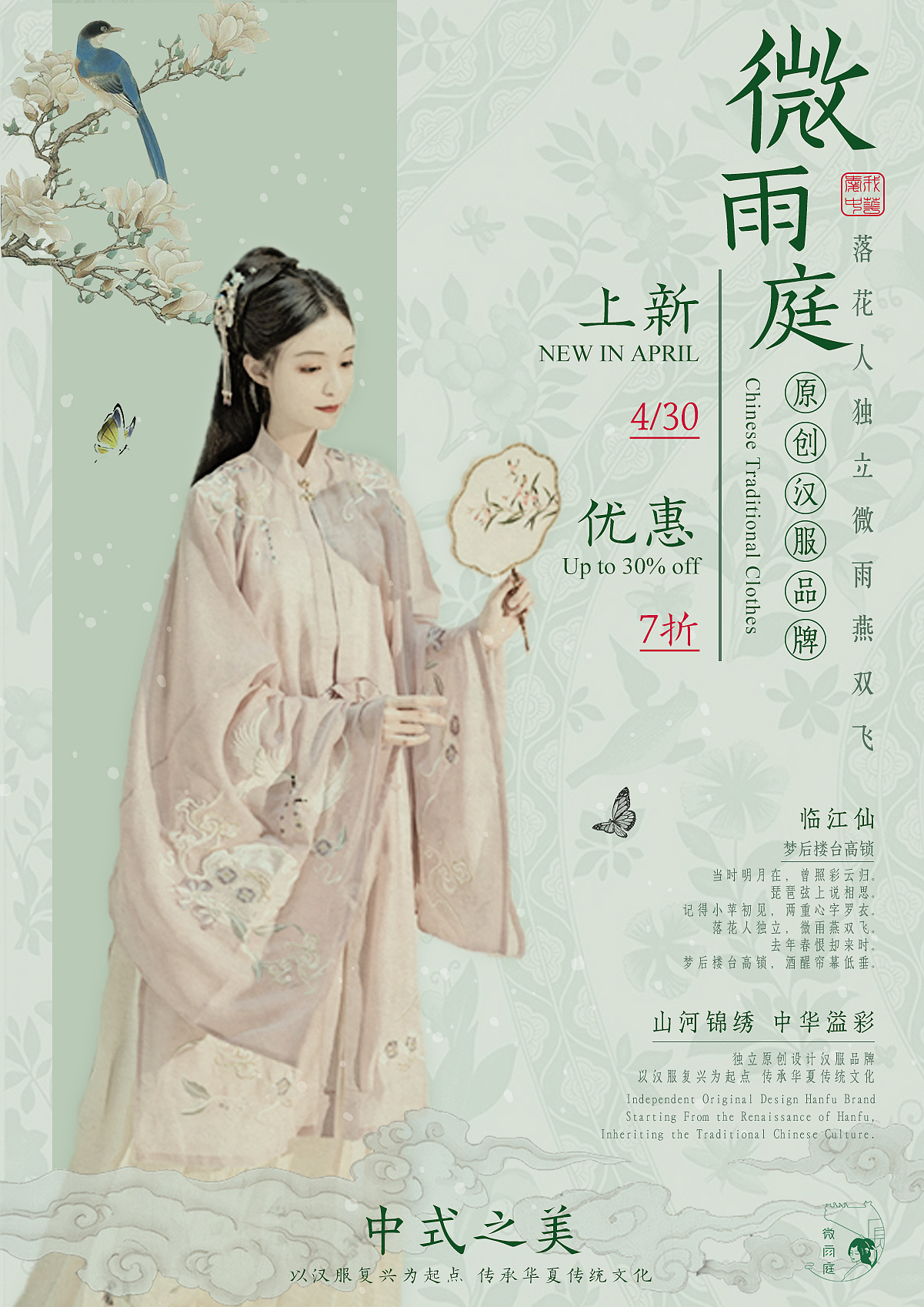微雨庭汉服店 The Yard of Rain（图ZMjExNjIzNDA0） - 品牌 - 站酷设计师Z13687232原创素材 - 站酷ZCOOL