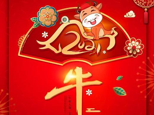 新年潮流海报设计