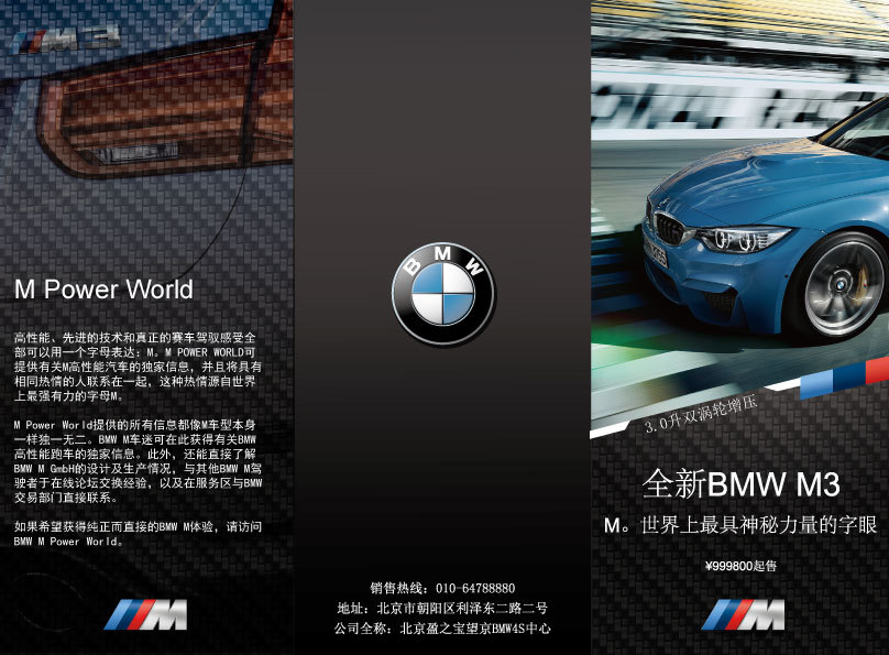 宝马m3宣传三折页
