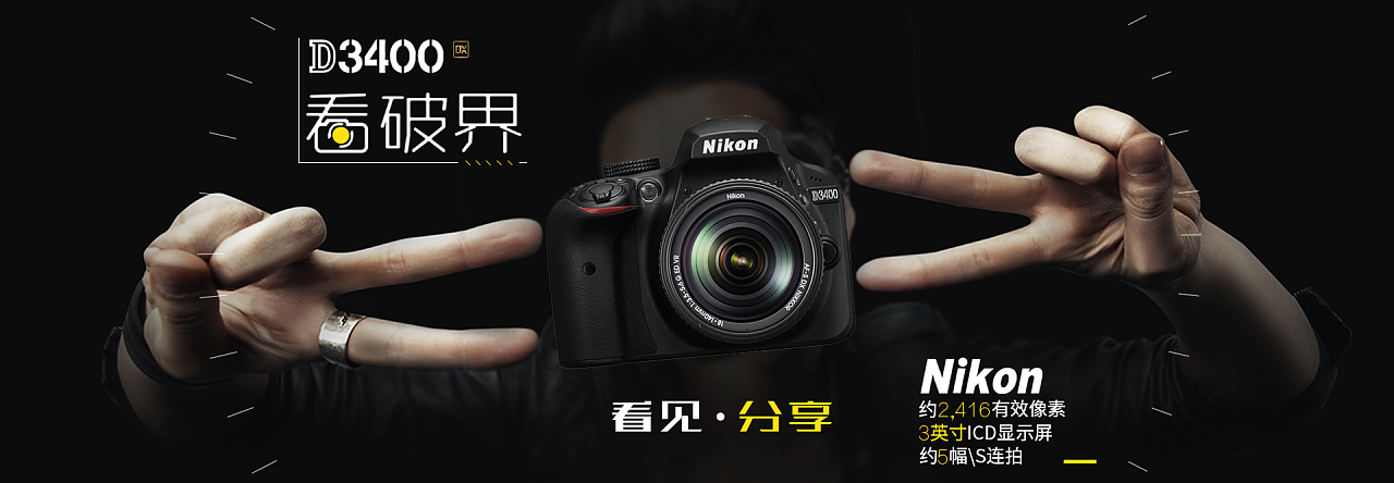 尼康单反设计海报