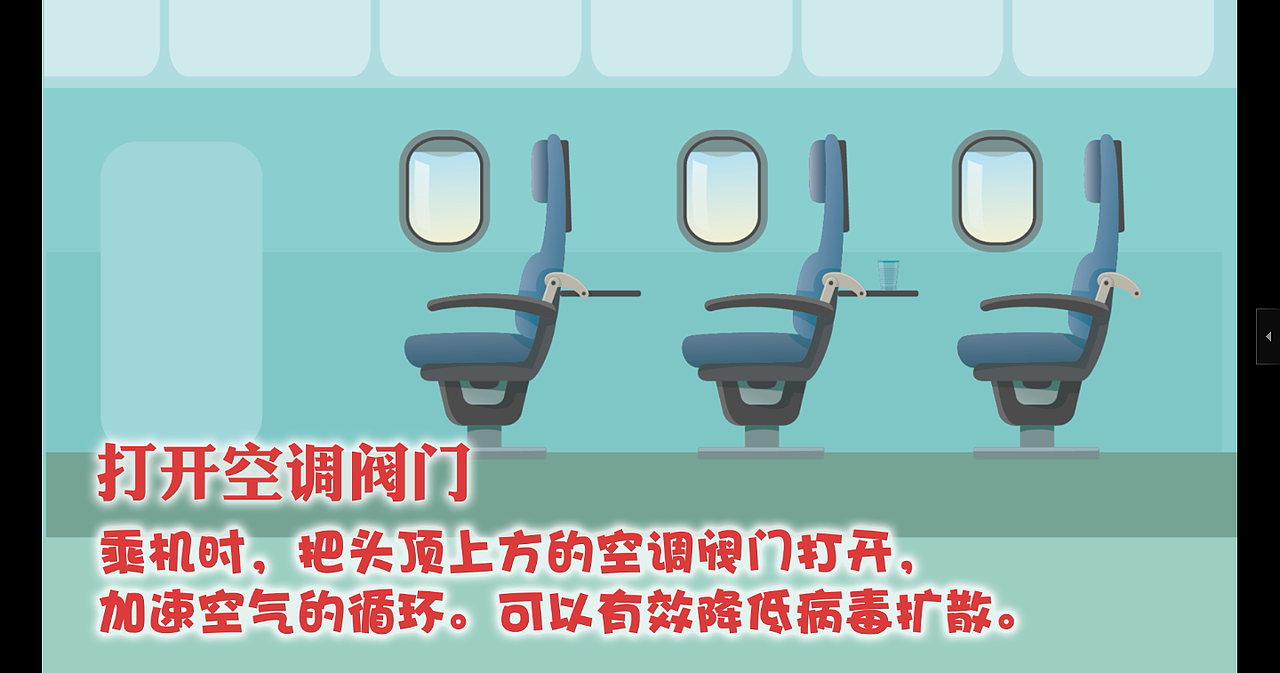 航空疫情下安全rxx（图ZMjAzNzA5NjY4） - Motion Graphic - 站酷设计师Z25134172原创素材 - 站酷ZCOOL