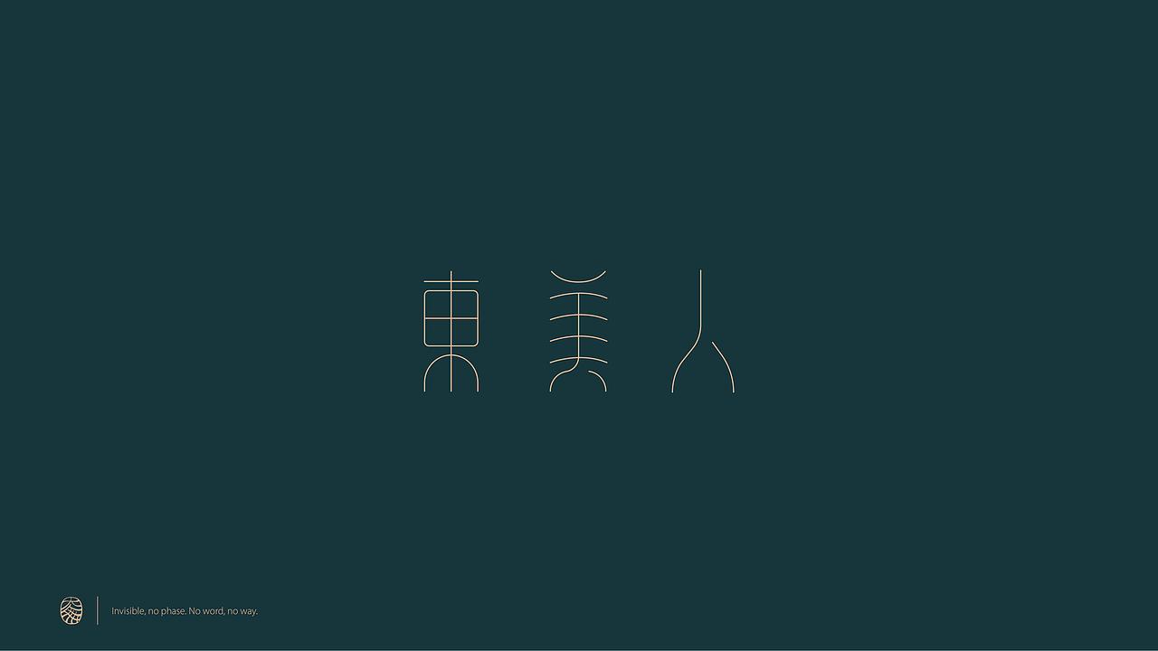 东美人项目案例（图ZMjc0NDI3NDI4） - 品牌 - 站酷设计师大无深度制造原创素材 - 站酷ZCOOL
