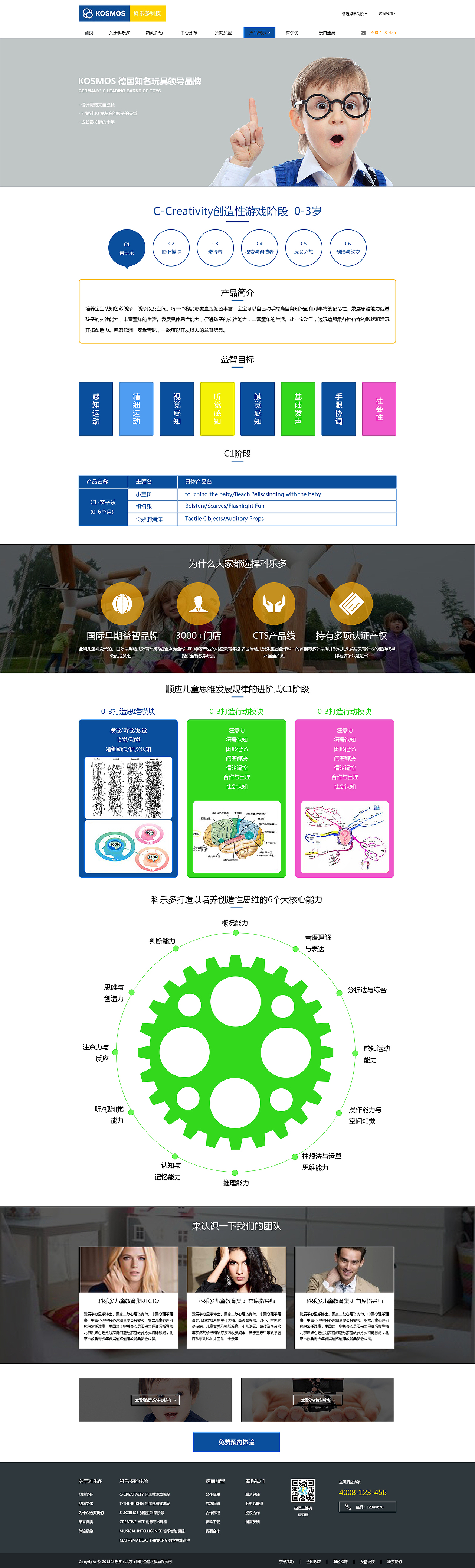 临摹 儿童益智玩具网站（图ZMzcyNTA3ODA=） - 企业官网 - 站酷设计师李茉茉原创素材 - 站酷ZCOOL