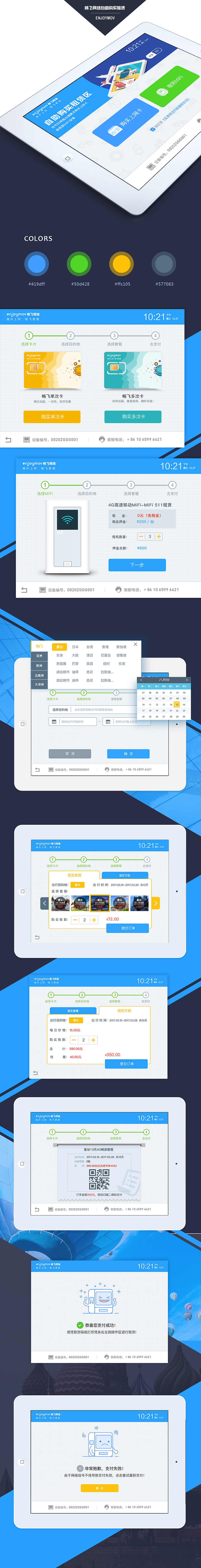 畅飞网络自助售卖租赁系统（图ZOTA2MTgwOTY=） - 软件界面 - 站酷设计师Moliku原创素材 - 站酷ZCOOL