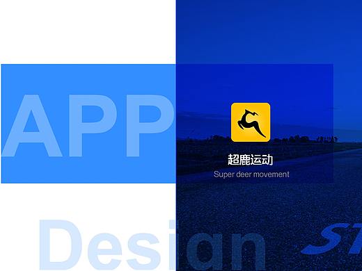 超鹿运动APP