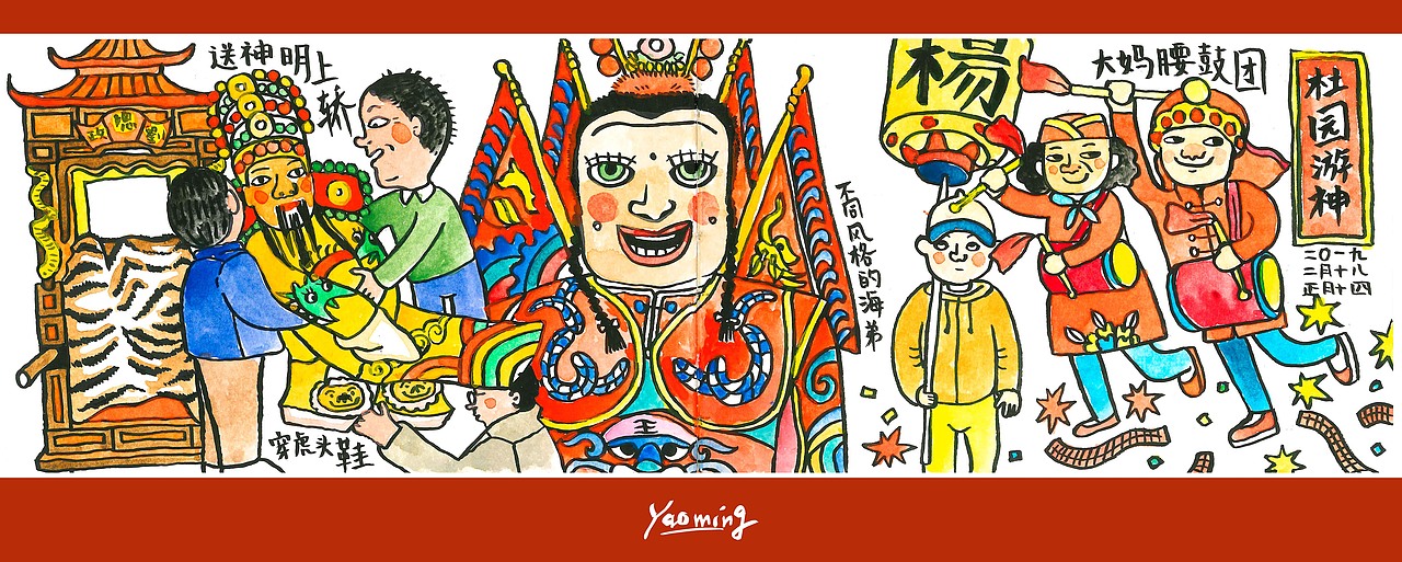 姚明第八本旅行笔记福建游神 泉州木偶