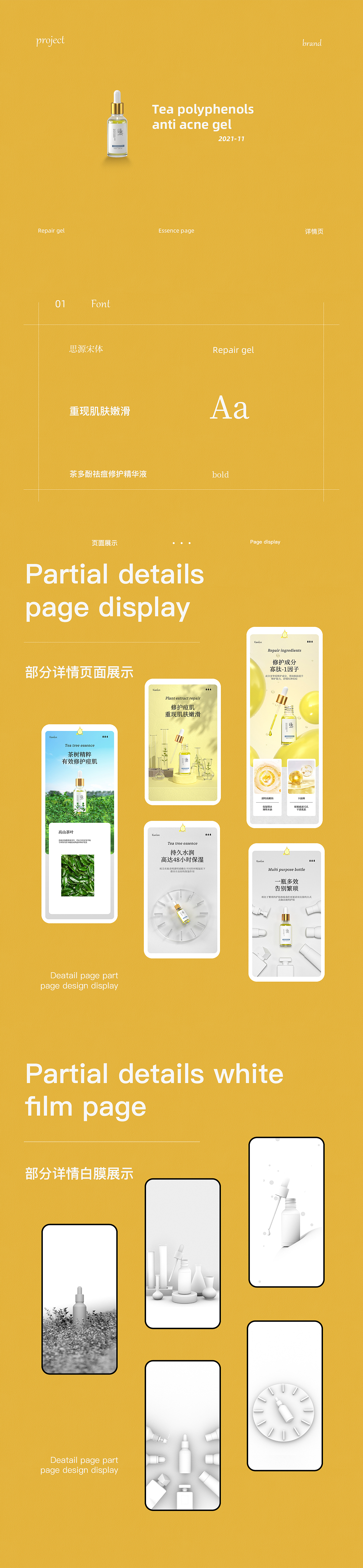 护肤品详情页*2