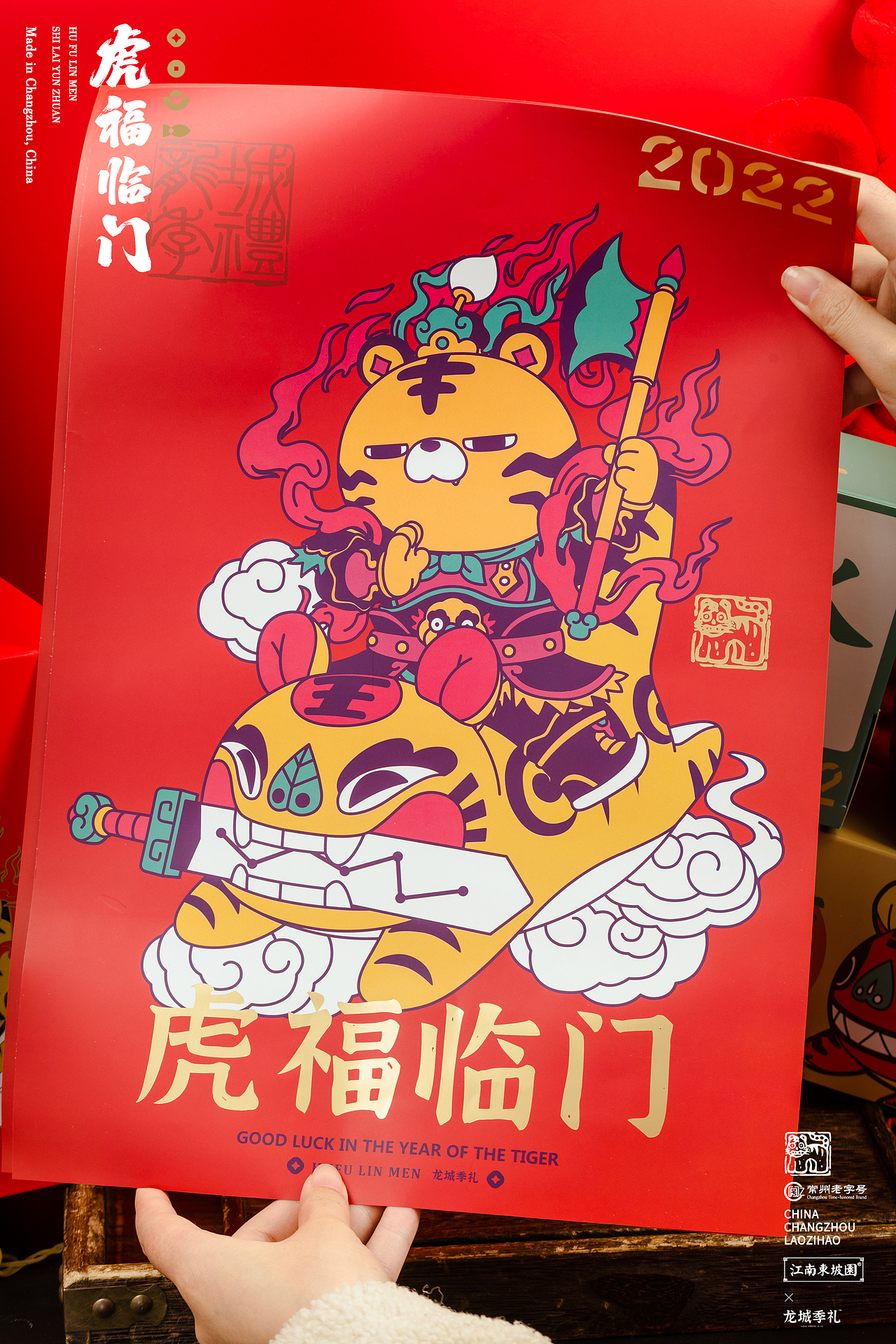 2022《虎福临门·食来运转》季四爷IP原创年货礼盒设计(图ZMjg0OTcwMDky) - 包装 - 站酷设计师常州季四爷家族原创素材 - 站酷ZCOOL