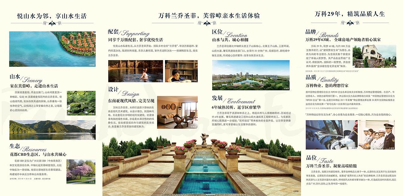 万科 四折页 房地产