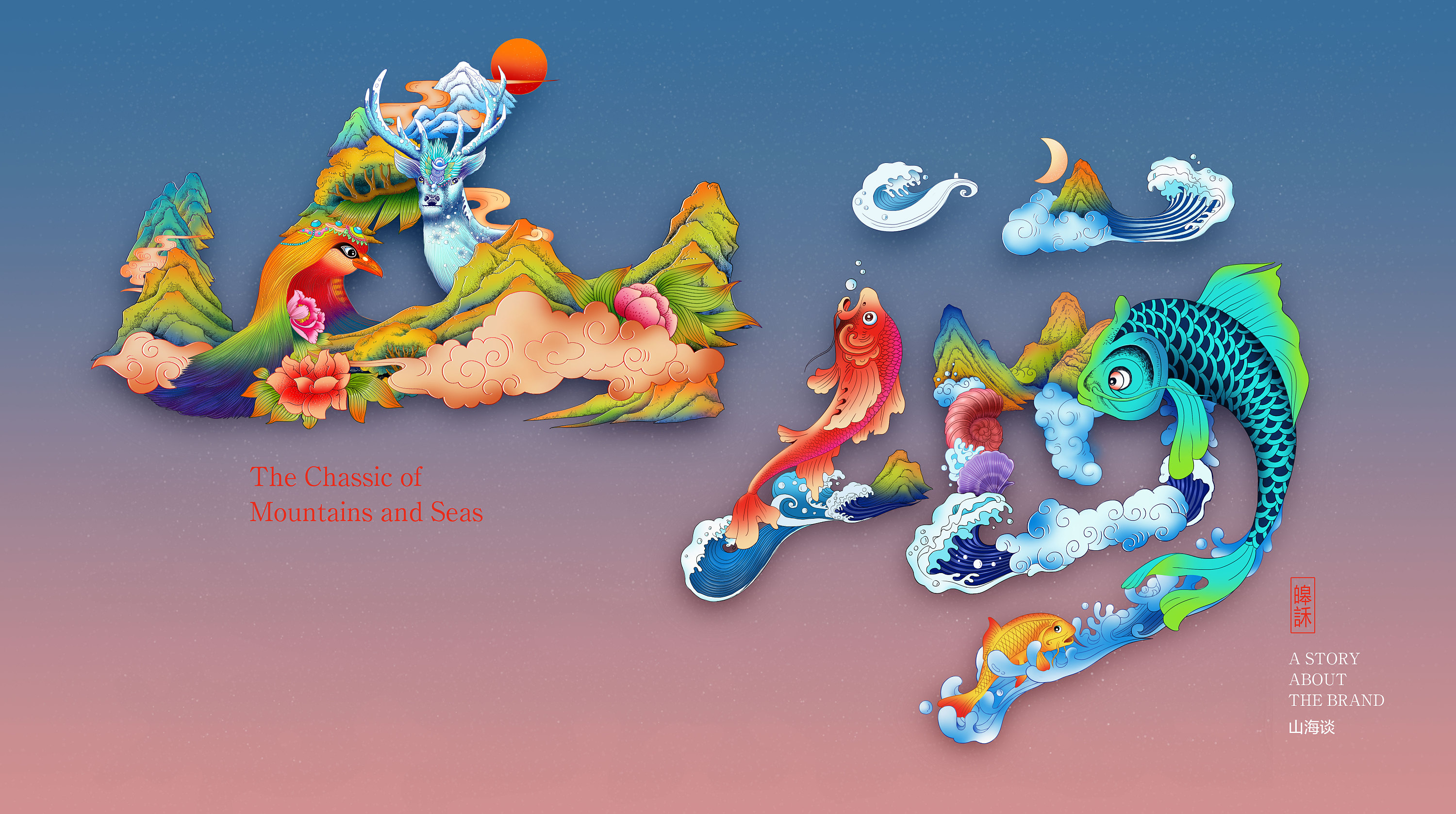 《山海》插画作品
