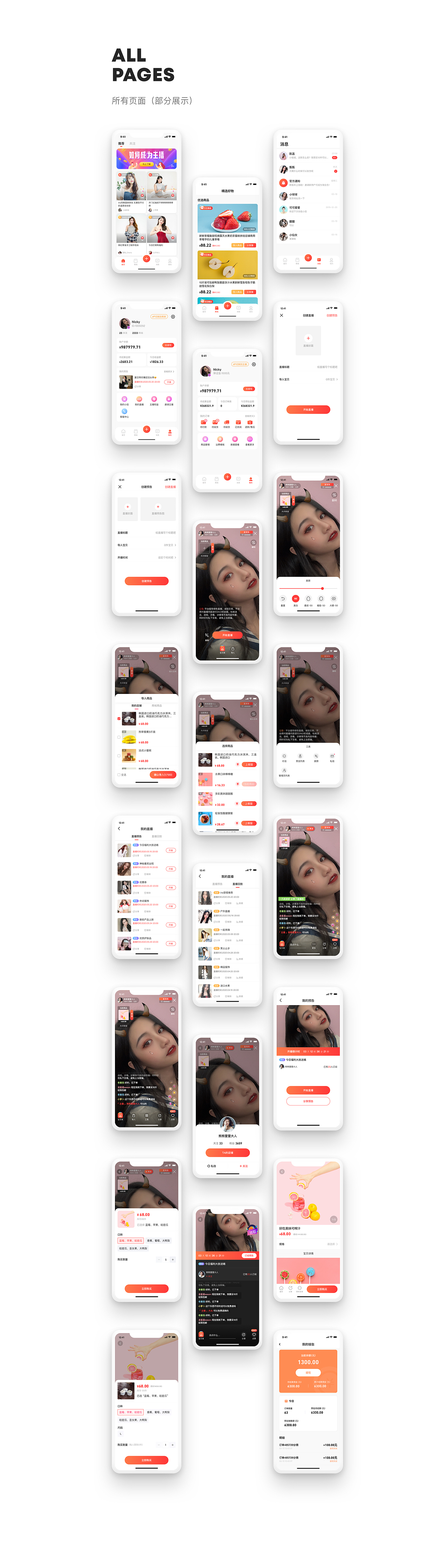 电商直播产品_项目复盘