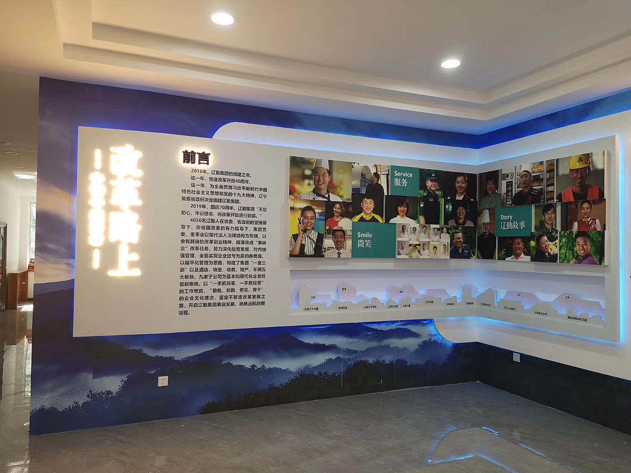 辽勤集团——企业文化建设