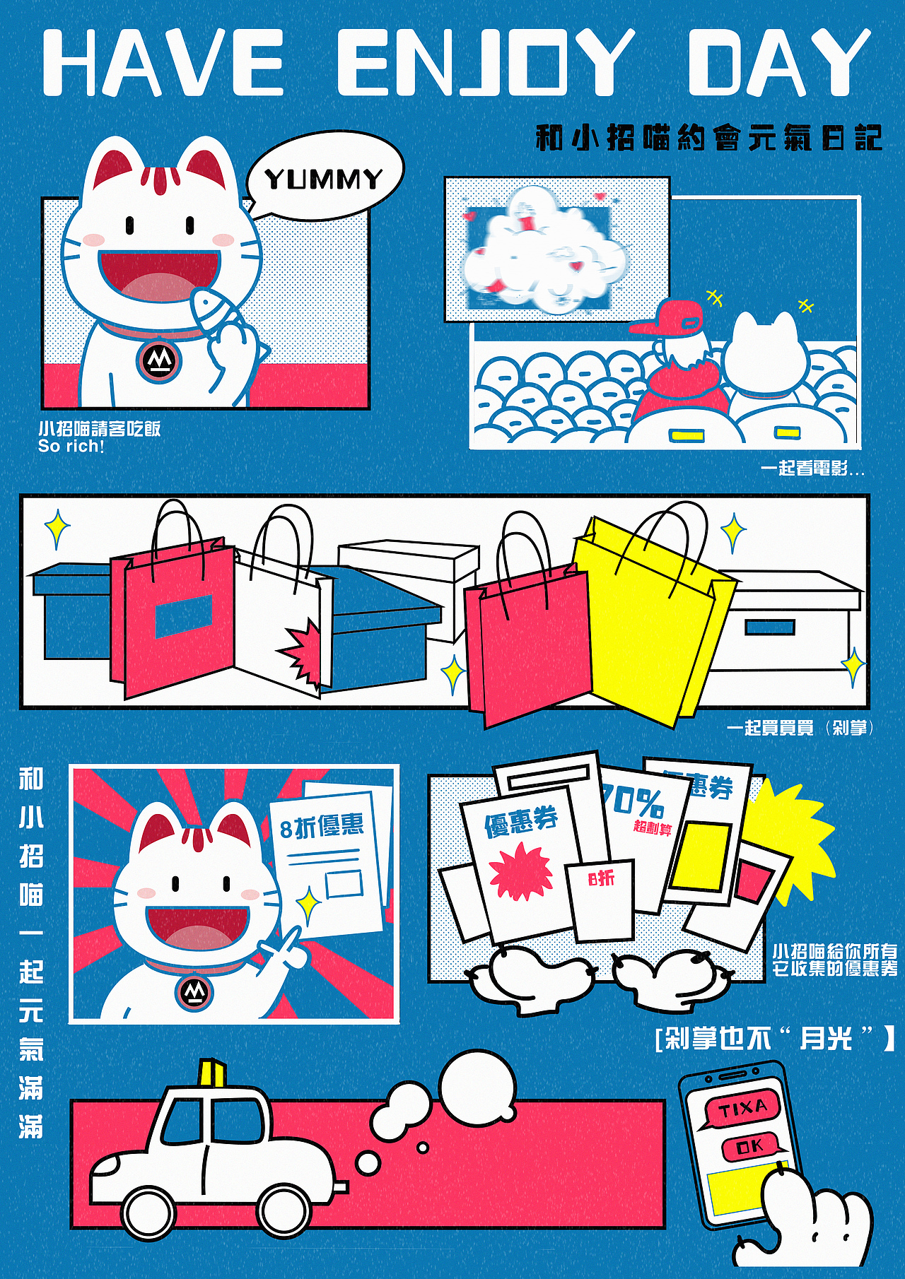 招商银行小招喵漫画招贴设计