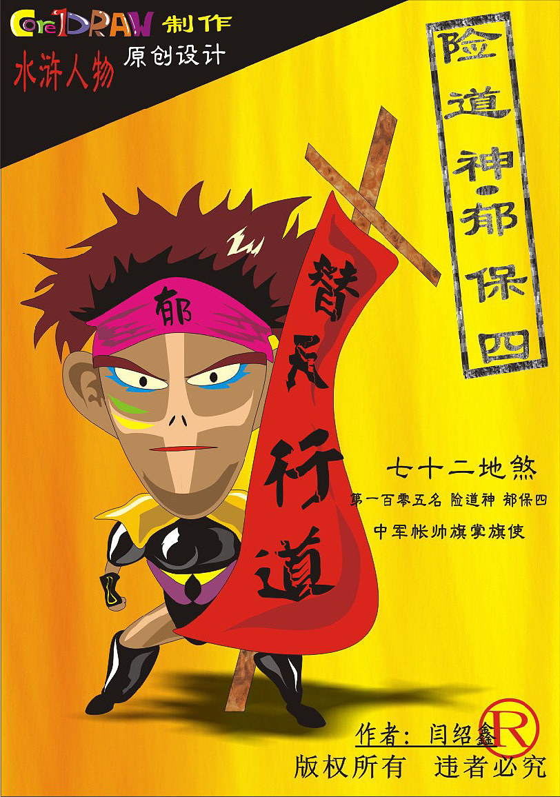 Q版水浒人物原创（图ZMTA3NzIzODY0） - 艺术插画 - 站酷设计师羊羊羊的杨原创素材 - 站酷ZCOOL