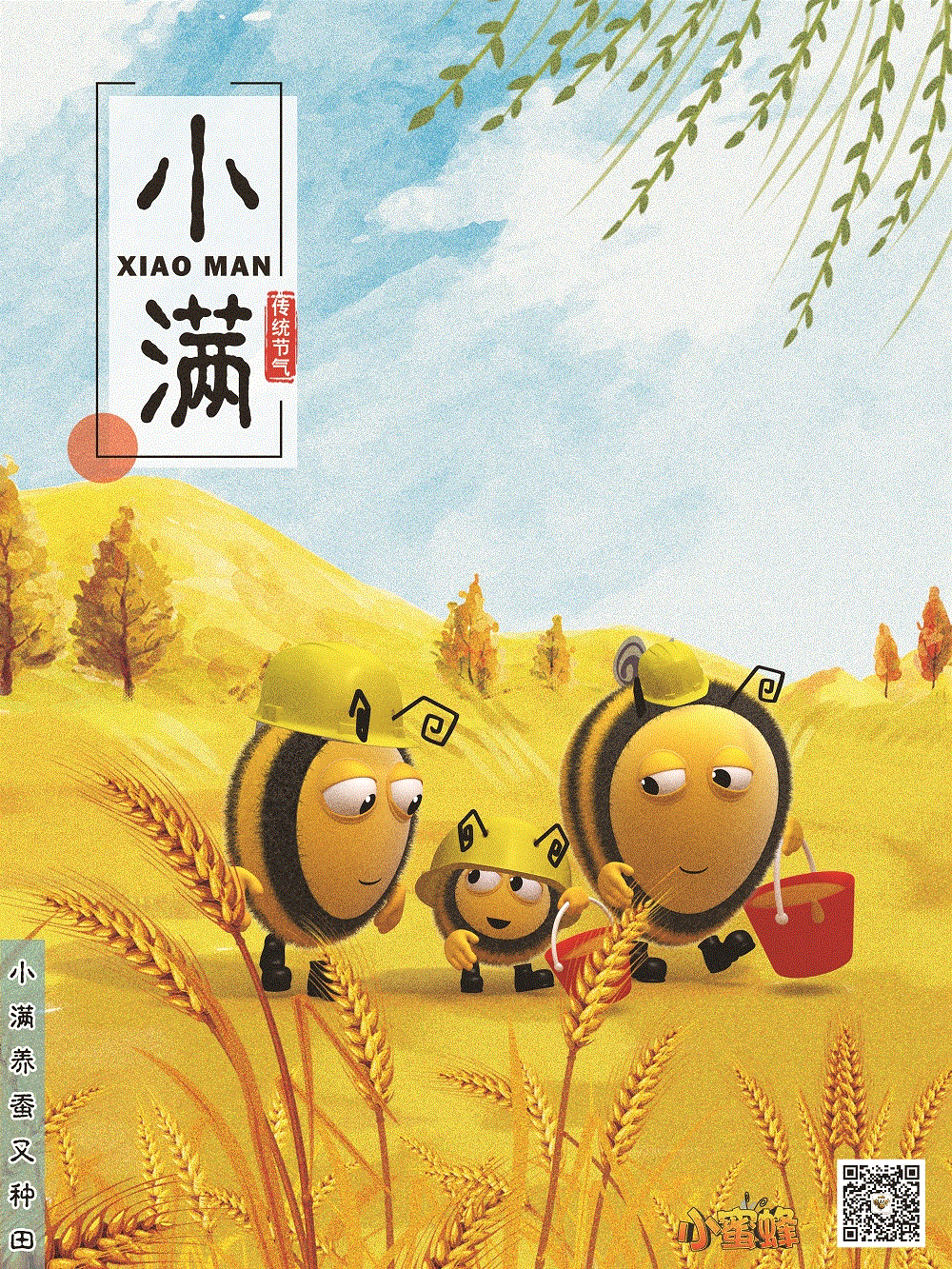 小蜜蜂动画片-小满