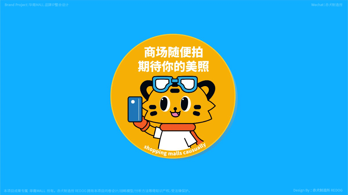 华南MALL-购物中心）商场综合体品牌吉祥物IP设计（图ZMjAxNzA5NDY0） - IP形象 - 站酷设计师赤犬制造所REDOG原创素材 - 站酷ZCOOL