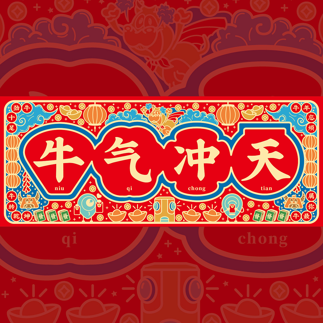 2021牛年春联红包设计礼盒设计