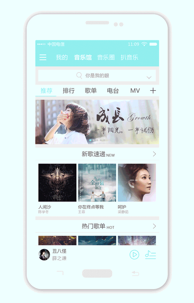 律动音乐手机APP