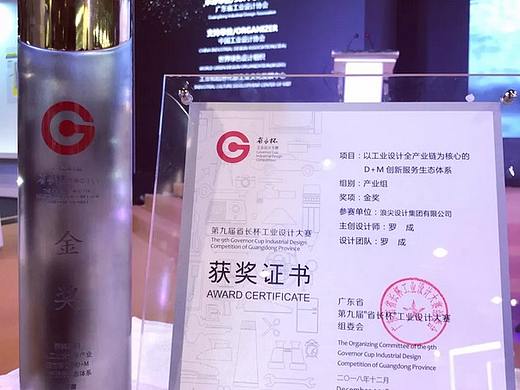 专业工业设计公司，浪尖设计“D+M创新服务生态体系”荣膺广东省省长杯产业组金奖