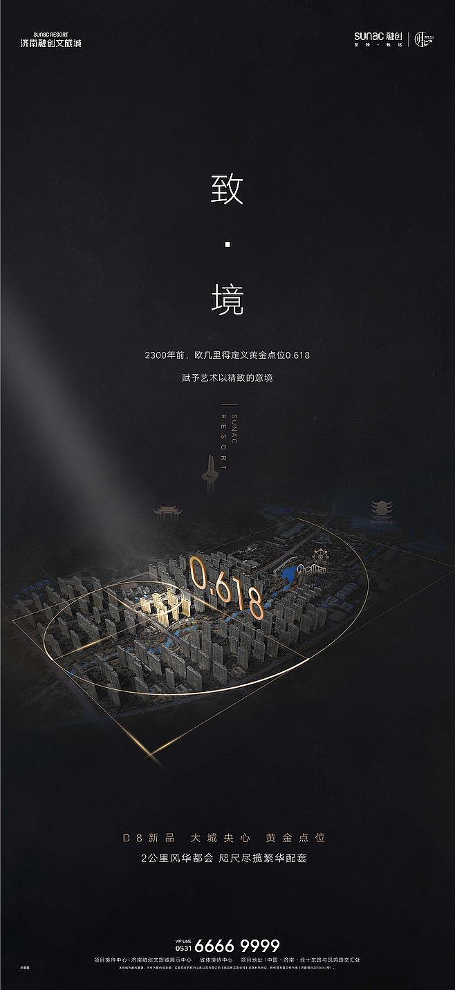 融创济南文旅城 火爆设计圈的海报