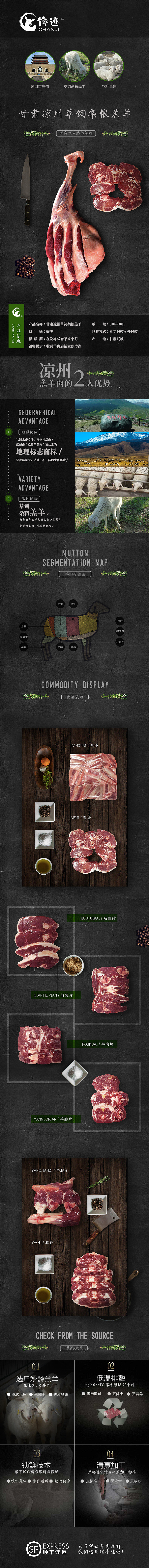 羊肉详情页（图ZOTIyNDIwMjA=） - 海报 - 站酷设计师TOAS原创素材 - 站酷ZCOOL