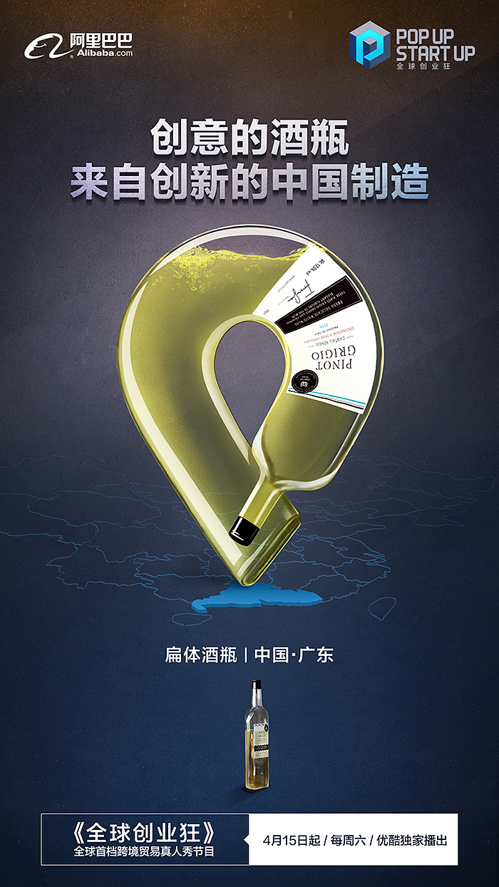 阿里巴巴《全球创业狂》（图ZMTgzOTgzMDk2） - 海报 - 站酷设计师YANANA原创素材 - 站酷ZCOOL