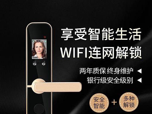智能锁详情页设计 淘宝天猫拼多多智能锁主图海报设计
