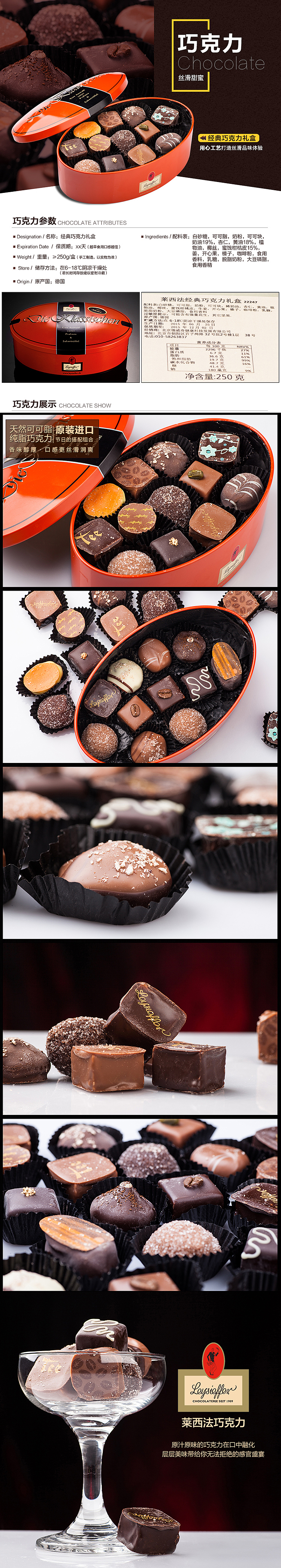 网页设计/巧克力主页/详情页