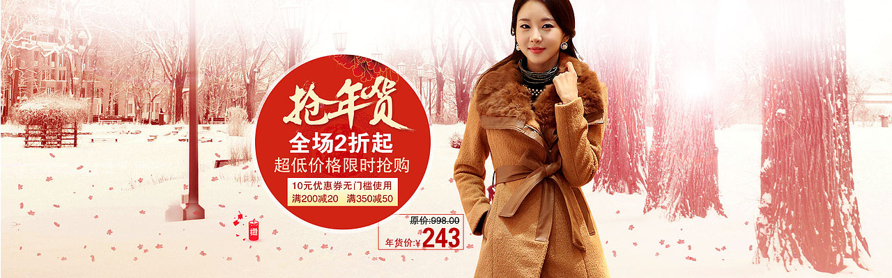 抢年货毛呢专区首焦图