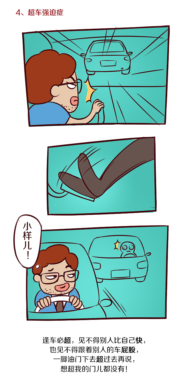 你有这些用车强迫症吗?