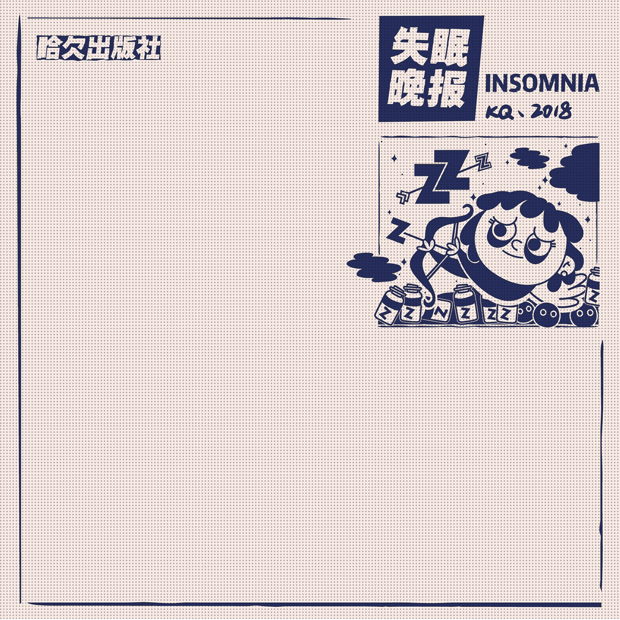 毕业设计《失眠晚报》#青春答卷2018#（图ZMTIzMTY2Mzky） - 书籍/画册 - 站酷设计师可巧了原创素材 - 站酷ZCOOL
