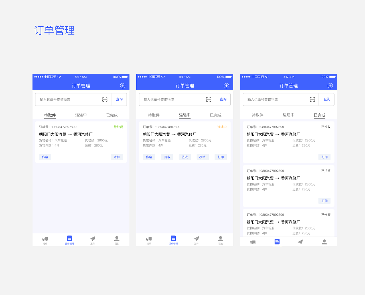 物流appUI设计（图ZMTg5NDY3MzI4） - APP界面 - 站酷设计师艾伦味道原创素材 - 站酷ZCOOL