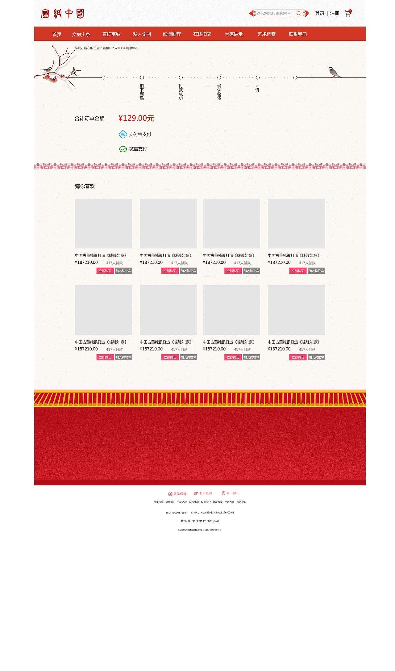 宣纸网（图ZMjA0MTM4MDU2） - 电商 - 站酷设计师謝先生原创素材 - 站酷ZCOOL