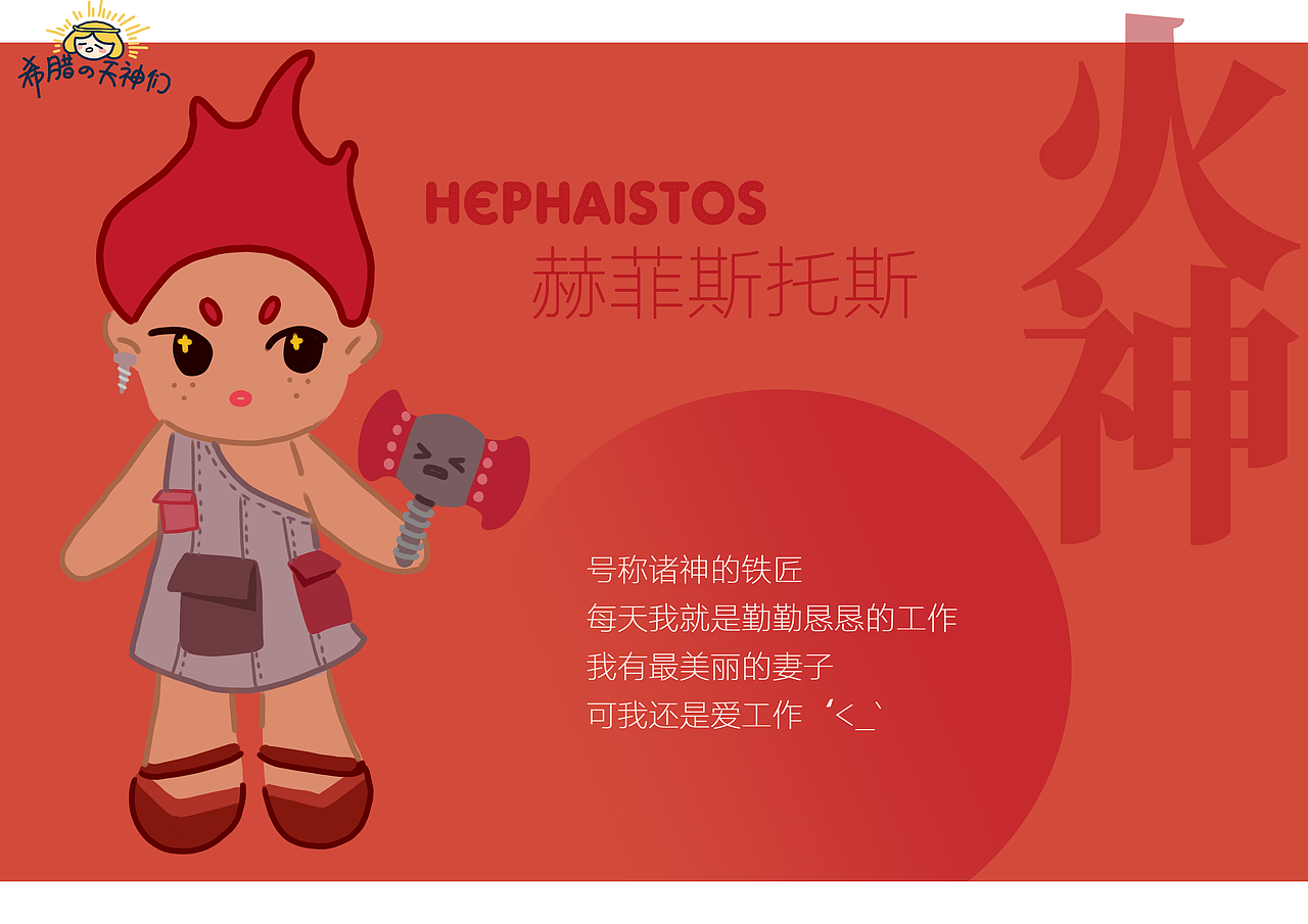 希腊的天神们（图ZMjIwNzUzNDA0） - IP形象 - 站酷设计师suevet原创素材 - 站酷ZCOOL