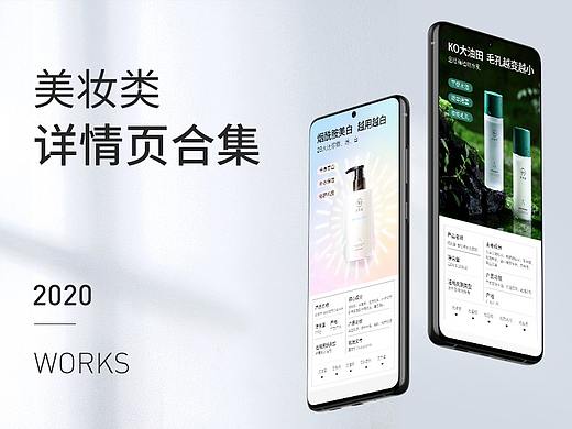 2020详情页 X5