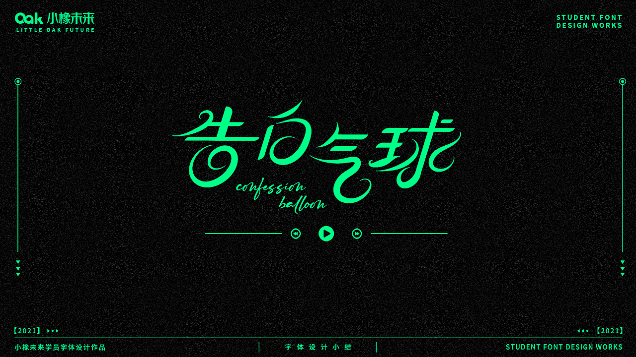 品牌设计-字体设计赏析