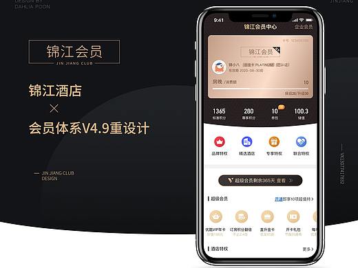 锦江酒店APP会员中心重设计